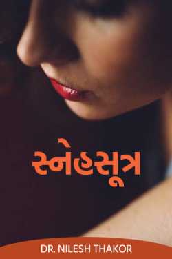 Snehsutra by Dr. Nilesh Thakor in Gujarati