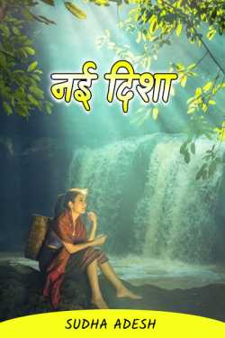 Sudha Adesh द्वारा लिखित  new direction बुक Hindi में प्रकाशित