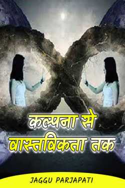jagGu Parjapati ️ द्वारा लिखित  Dream to real journey. - 1 बुक Hindi में प्रकाशित