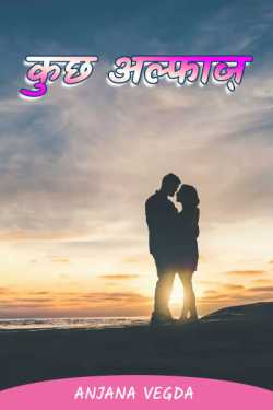 anjana Vegda द्वारा लिखित  Some alphas बुक Hindi में प्रकाशित