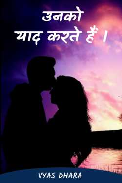 Vyas Dhara द्वारा लिखित  Remember them…. बुक Hindi में प्रकाशित