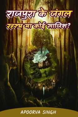 Apoorva Singh द्वारा लिखित  A tour in forest . - 2 बुक Hindi में प्रकाशित
