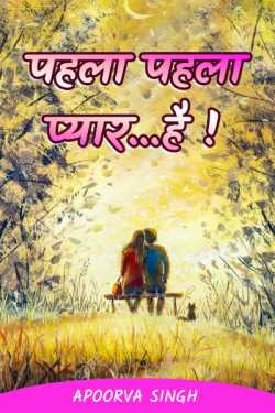 Apoorva Singh द्वारा लिखित  First is first love…! बुक Hindi में प्रकाशित