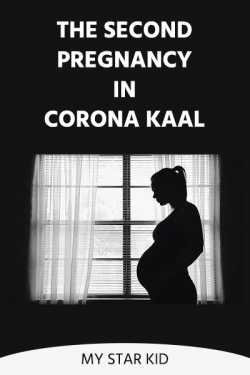 my star kid द्वारा लिखित  The Second Pregnancy in Corona kaal - 1 बुक Hindi में प्रकाशित
