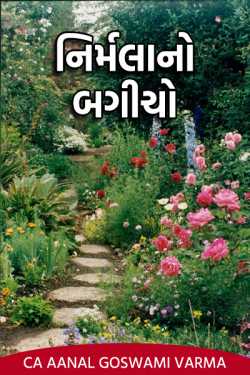 Nirmala's garden - 2 by CA Aanal Goswami Varma in Gujarati