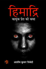 हिमाद्रि द्वारा  Ashish Kumar Trivedi in Hindi