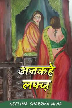 Neelima Sharrma Nivia द्वारा लिखित  Untold words बुक Hindi में प्रकाशित