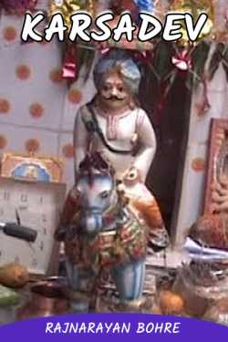 Karsadev hiraman - god of pet animals by Rajnarayan Bohre in English