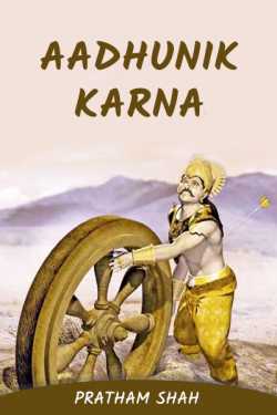 Aadhunik Karna - Part - 1 (Translation of my original Gujarati Story Aadhunik Karna) by Pratham Shah in English