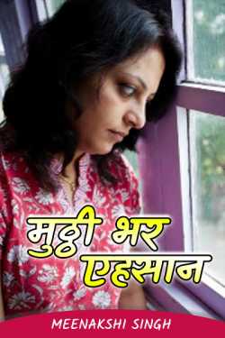 Meenakshi Singh द्वारा लिखित  Fistfight बुक Hindi में प्रकाशित