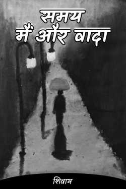 शिवाय द्वारा लिखित  Time and i promise बुक Hindi में प्रकाशित