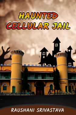 Raushani Srivastava द्वारा लिखित  Haunted Cellular Jail - 1 बुक Hindi में प्रकाशित