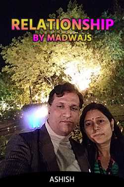 Relationship By MADwAJS by Ashish in English