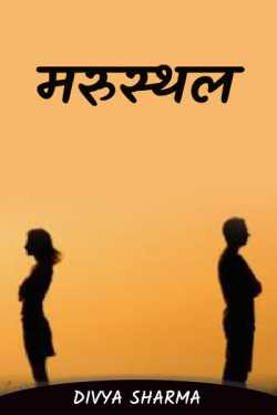 Divya Sharma द्वारा लिखित  The desert बुक Hindi में प्रकाशित