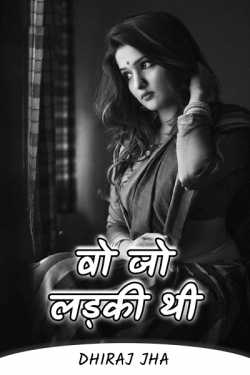 Dhiraj Jha द्वारा लिखित  wo jo ladki thi 'that girl was' बुक Hindi में प्रकाशित