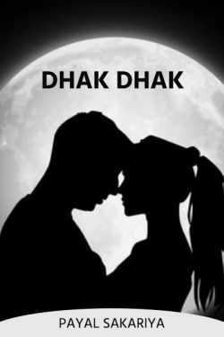Payal Sakariya द्वारा लिखित  Dhak   Dhak बुक Hindi में प्रकाशित