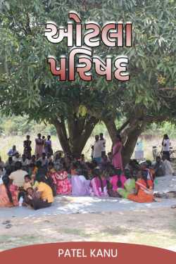 Otala Parishad by Patel Kanu in Gujarati