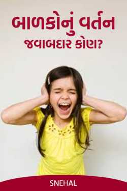 Children's behavior - who is responsible? by Mrs. Snehal Rajan Jani in Gujarati