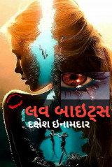 લવ બાઇટ્સ દ્વારા Dakshesh Inamdar in Gujarati