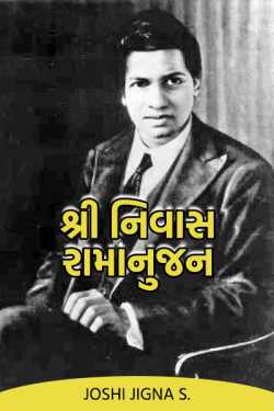 Shri Niwas Ramanujan by joshi jigna s.