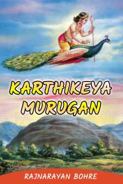Karthikeya - Murugan by Rajnarayan Bohre in English