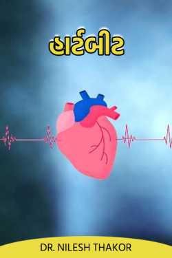 Heartbeat by Dr. Nilesh Thakor in Gujarati