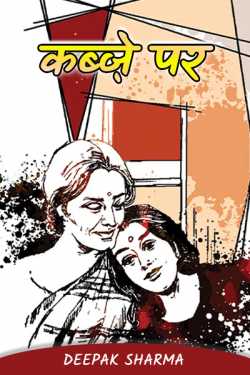 Deepak sharma द्वारा लिखित  On occupation बुक Hindi में प्रकाशित