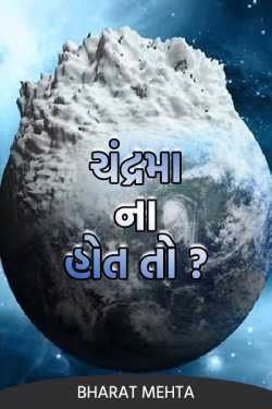 If it weren't for the moon ????? by Bharat Mehta in Gujarati