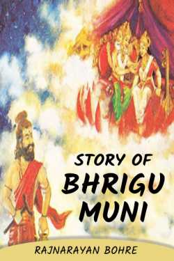 Story of Bhrigu Muni by Rajnarayan Bohre in English