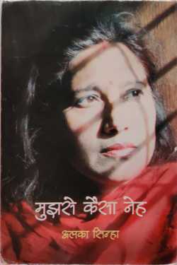 What kind of me- Alka Sinha by राजीव तनेजा