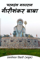 रामगोपाल तिवारी (भावुक) profile