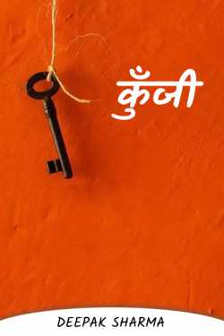 Deepak sharma द्वारा लिखित  The key बुक Hindi में प्रकाशित