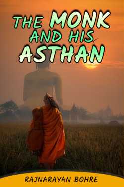 The monk And his Asthan by Rajnarayan Bohre in English