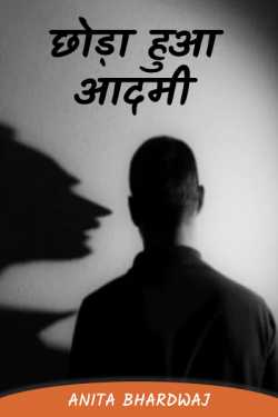 Abandoned man by Anita Bhardwaj in Hindi