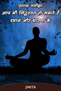 Smita द्वारा लिखित  Meditation and Concentration बुक Hindi में प्रकाशित