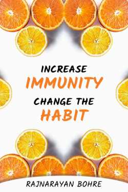 Increase immunity-Change the habit: by Rajnarayan Bohre in English