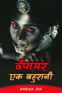 Ambika Jha द्वारा लिखित  Vampire A Bahurani बुक Hindi में प्रकाशित