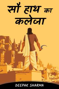 Deepak sharma द्वारा लिखित  Hundred-handed बुक Hindi में प्रकाशित