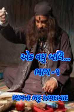 Ek vadhu bali .. Bhag-3 by Bhavna Bhatt in Gujarati