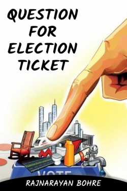 Question For Election ticket by Rajnarayan Bohre in English