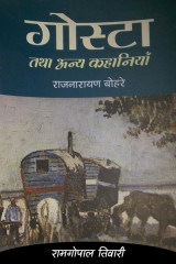 रामगोपाल तिवारी profile