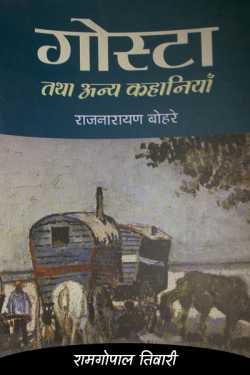 mukhbir-rajnarayan bohare by रामगोपाल तिवारी in Hindi