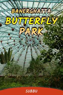 BANERGHATTA BUTTERFLY PARK by Subbu in English
