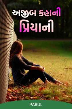Strange story sweetheart .... - 1 by Parul in Gujarati