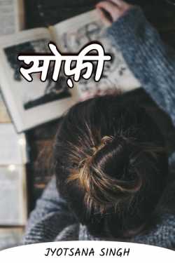 Jyotsana Singh द्वारा लिखित  Sophie बुक Hindi में प्रकाशित