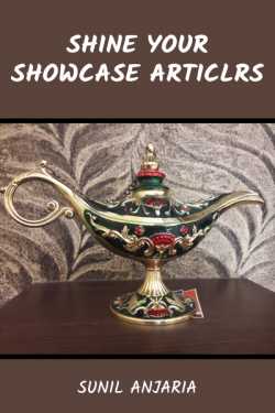 Shine your showcase articlrs by SUNIL ANJARIA in English