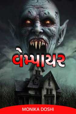 Vampire by monika doshi in Gujarati