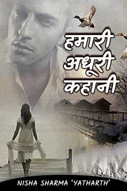 Our incomplete story… by निशा शर्मा in Hindi
