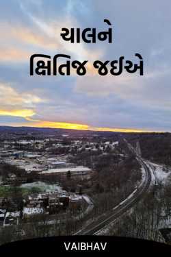 Let's go to the horizon ... - Chapter 1 by Vaibhav in Gujarati