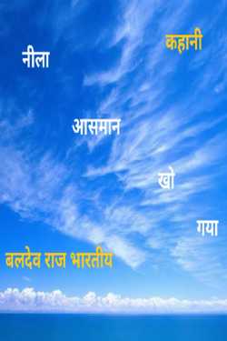 Blue sky lost by BALDEV RAJ BHARTIYA in Hindi